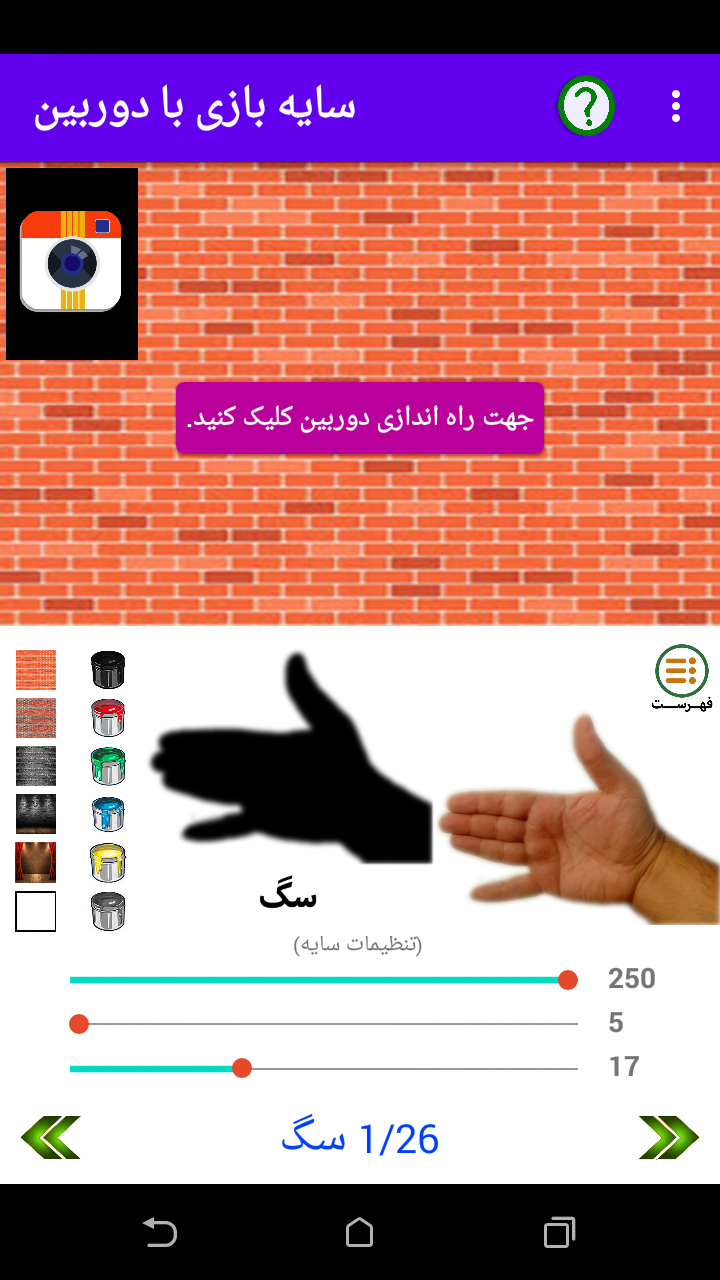 اسکرین شات 3 برنامه سایه بازی با دوربین