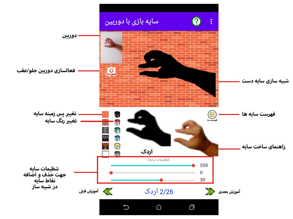 اسکرین شات 1 برنامه سایه بازی با دوربین