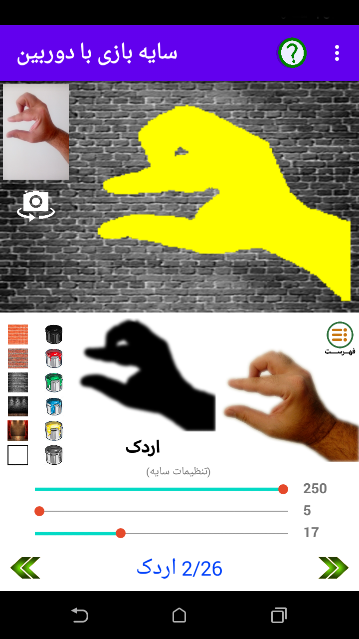اسکرین شات 4 برنامه سایه بازی با دوربین