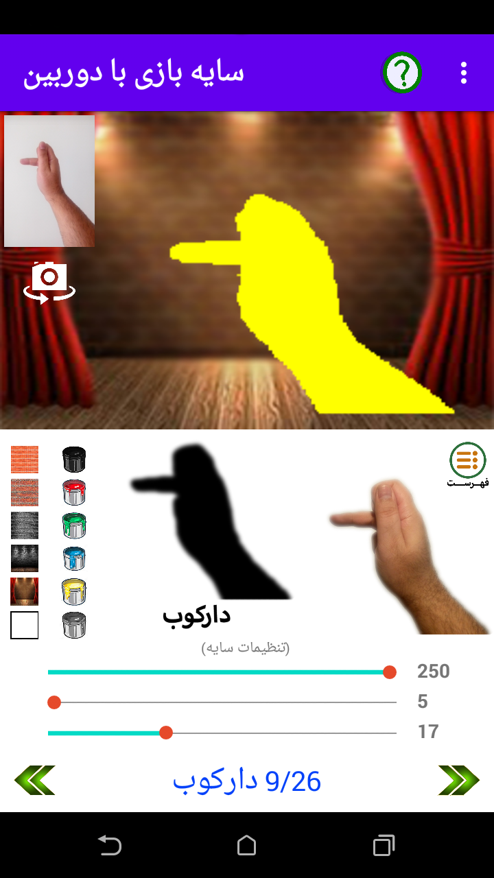 اسکرین شات 2 برنامه سایه بازی با دوربین