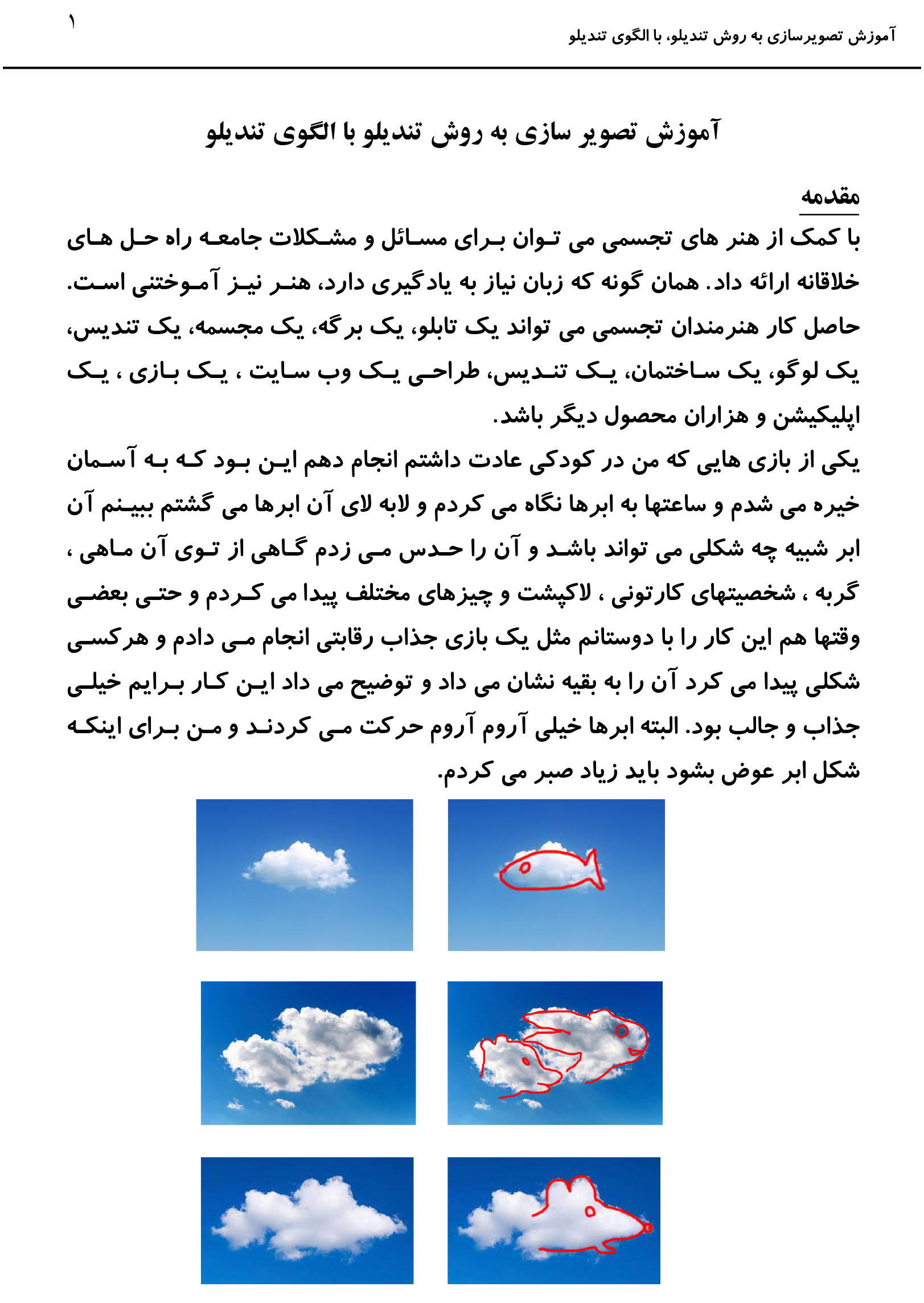 اسکرین شات 2 برنامه تصویرسازی تندیلو با الگوی تندیلو 1