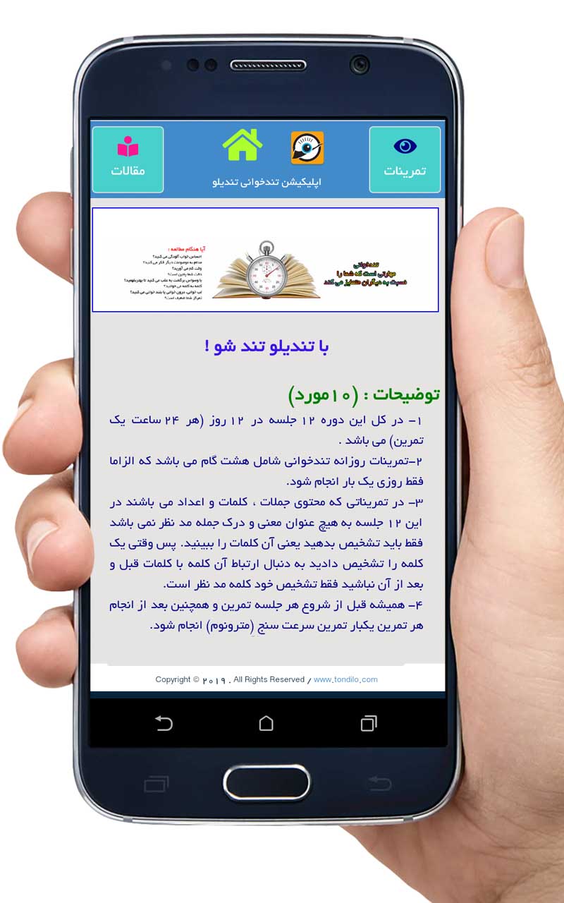 اسکرین شات 7 برنامه تندخوانی تندیلو