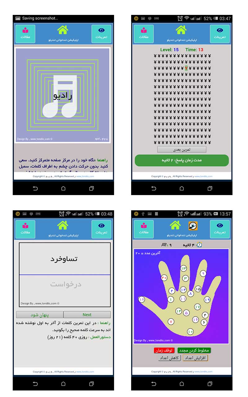 اسکرین شات 1 برنامه تندخوانی تندیلو
