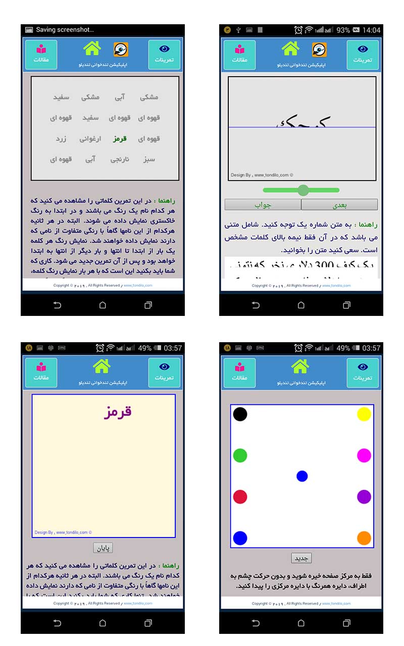 اسکرین شات 6 برنامه تندخوانی تندیلو