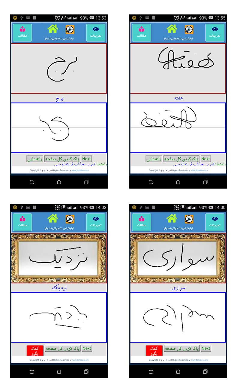 اسکرین شات 5 برنامه تندخوانی تندیلو