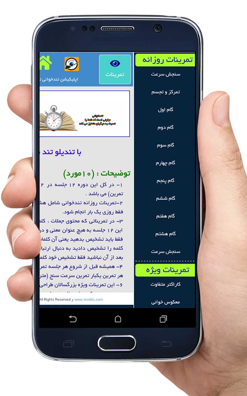 اسکرین شات 8 برنامه تندخوانی تندیلو