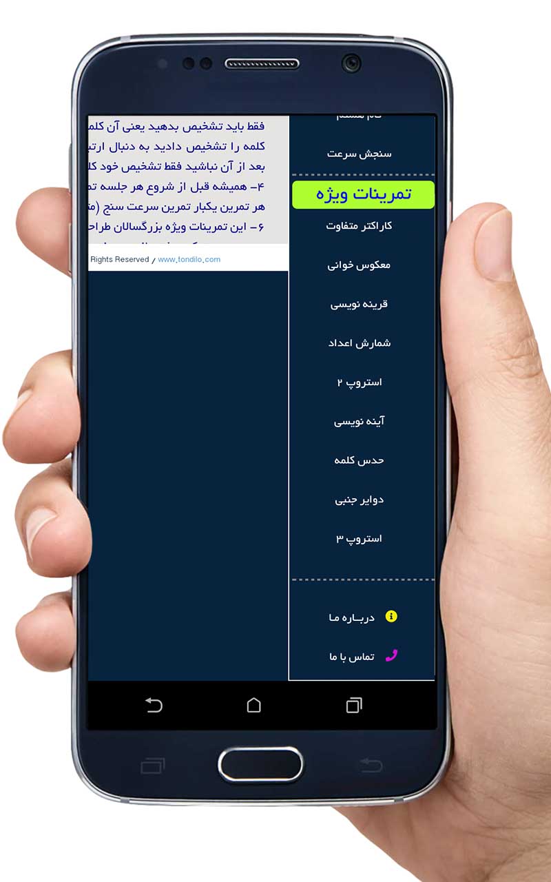 اسکرین شات 10 برنامه تندخوانی تندیلو