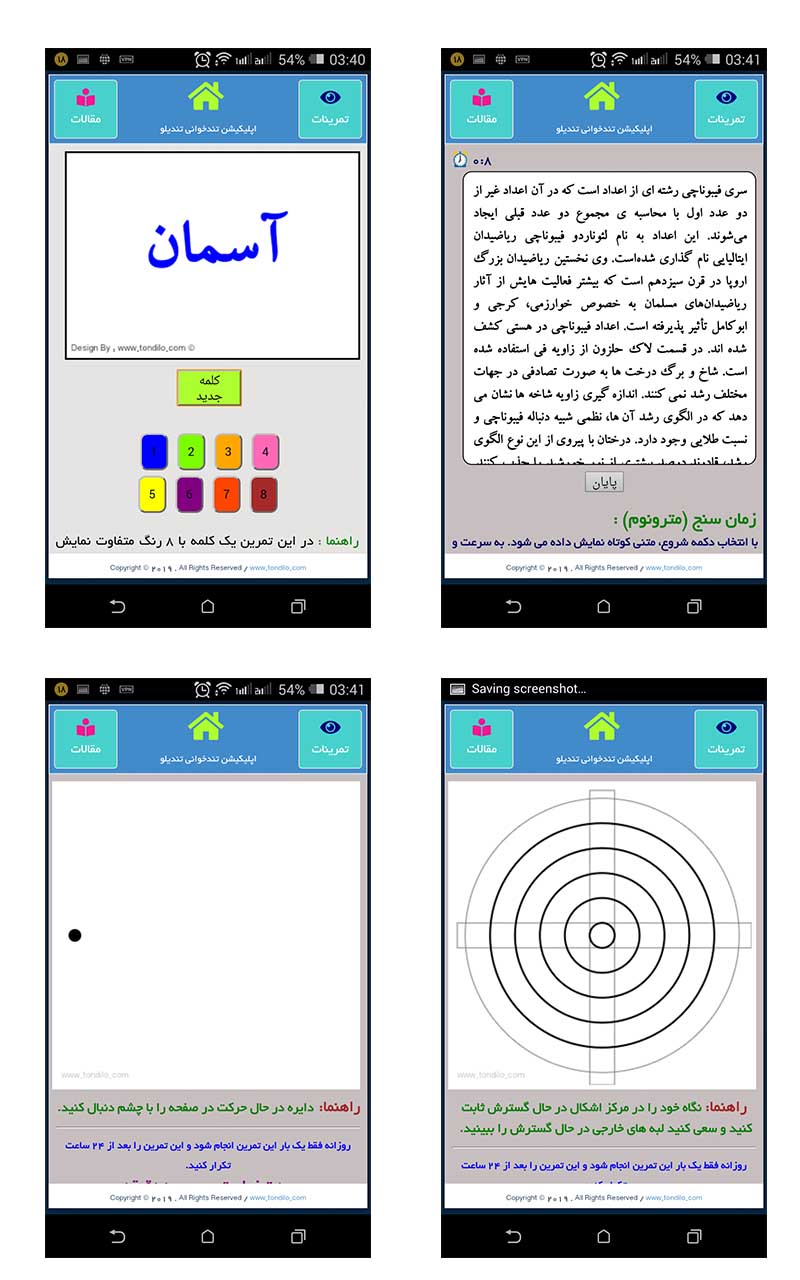 اسکرین شات 4 برنامه تندخوانی تندیلو