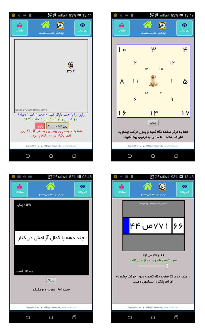 اسکرین شات 3 برنامه تندخوانی تندیلو