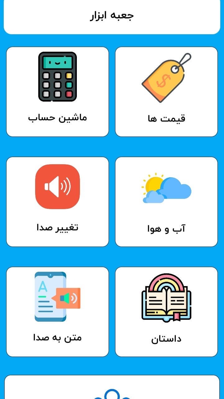 اسکرین شات 6 برنامه هوش مصنوعی غیر رسمی | جعبه ابزارک هوشمند