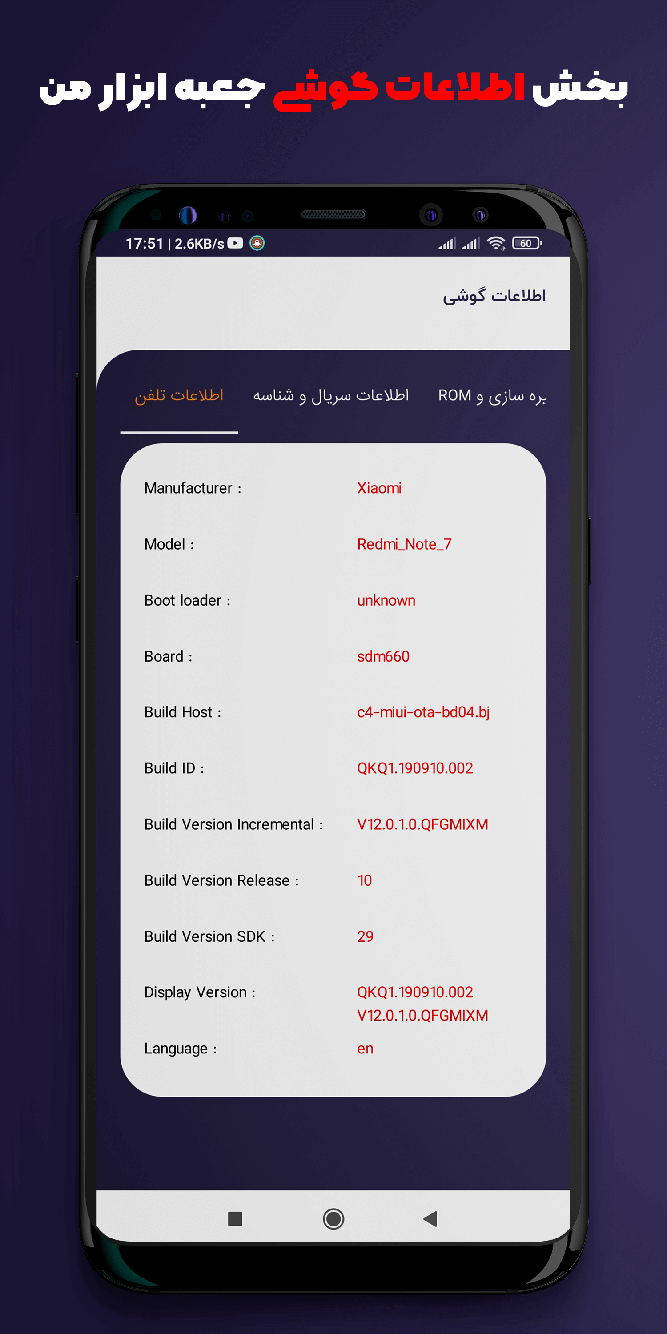 اسکرین شات 7 برنامه جعبه ابزار من