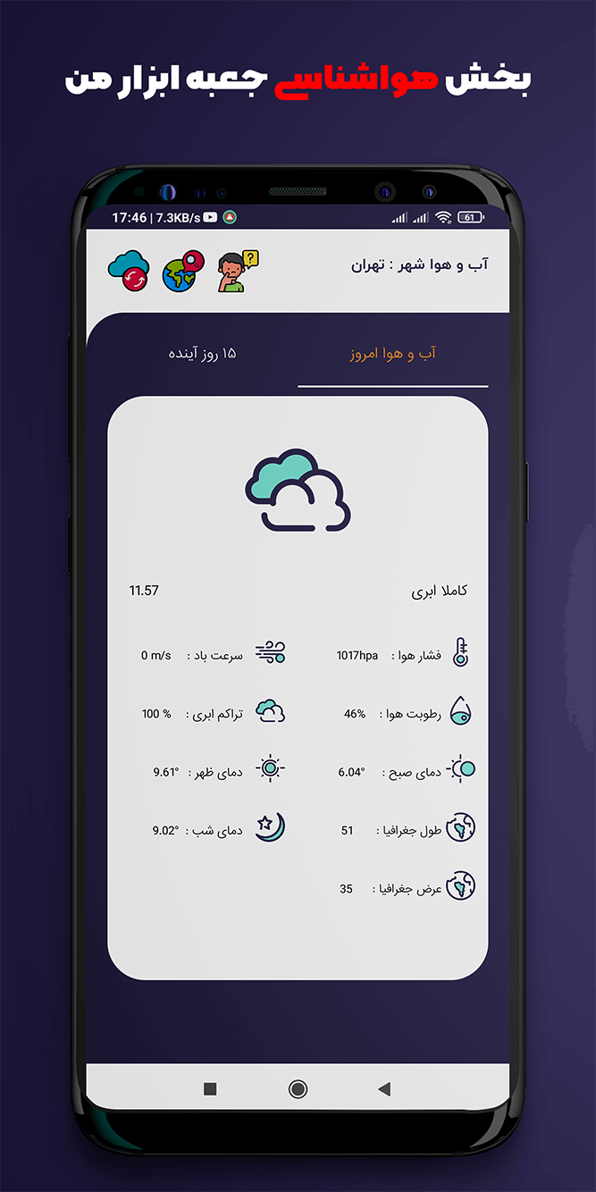 اسکرین شات 2 برنامه جعبه ابزار من