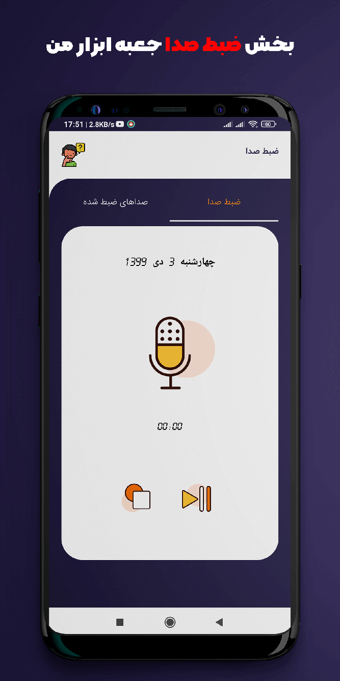 اسکرین شات 4 برنامه جعبه ابزار من