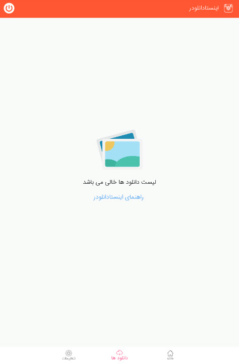 اسکرین شات 3 برنامه اینستا دانلودر
