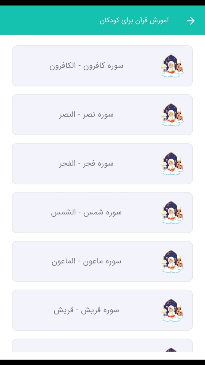 اسکرین شات 4 برنامه آموزش قرآن برای کودکان