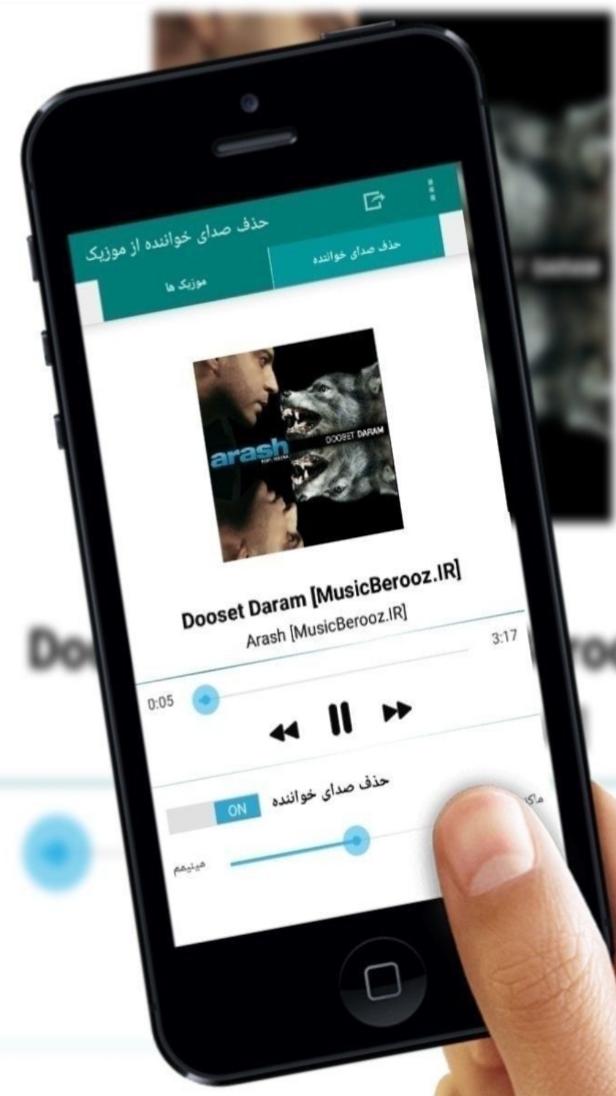 اسکرین شات 2 برنامه حذف صدای خواننده از روی آهنگ