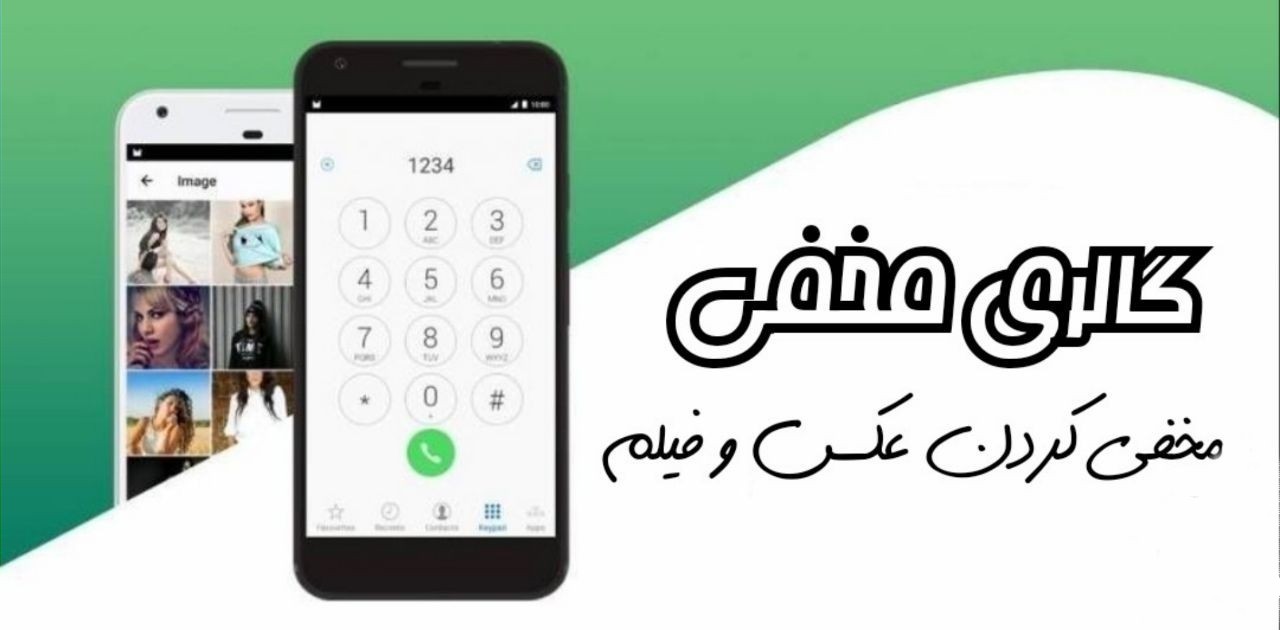اسکرین شات 1 برنامه مخفی ساز عکس و فیلم