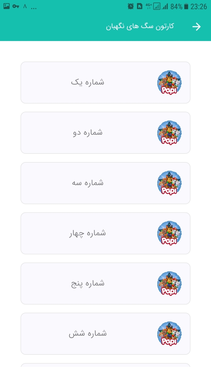 اسکرین شات 3 برنامه کارتون سگ های نگهبان