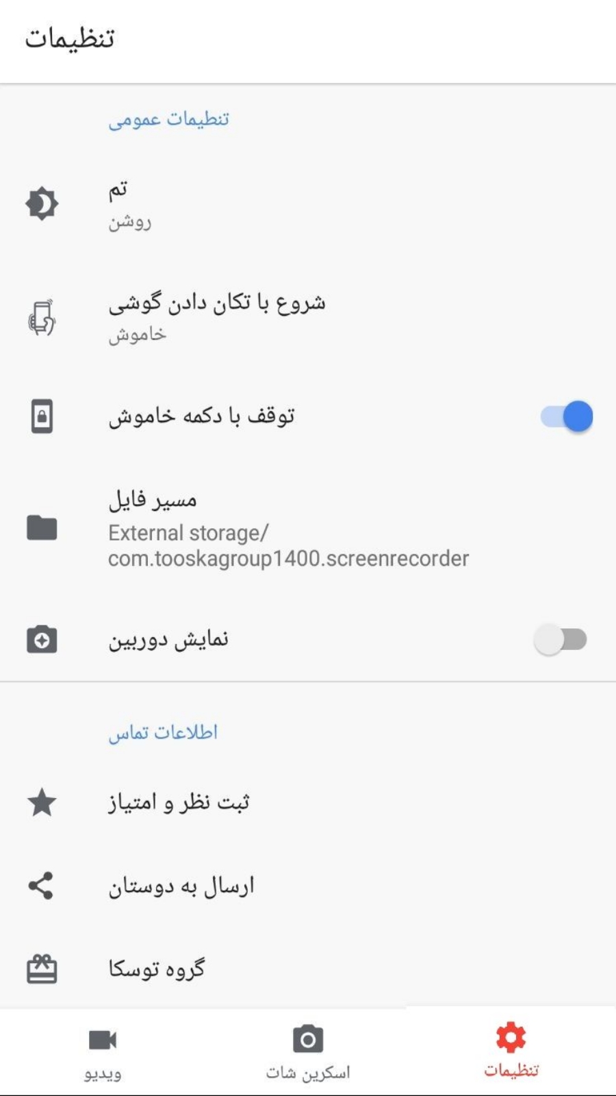 اسکرین شات 6 برنامه فیلم از صفحه گوشی