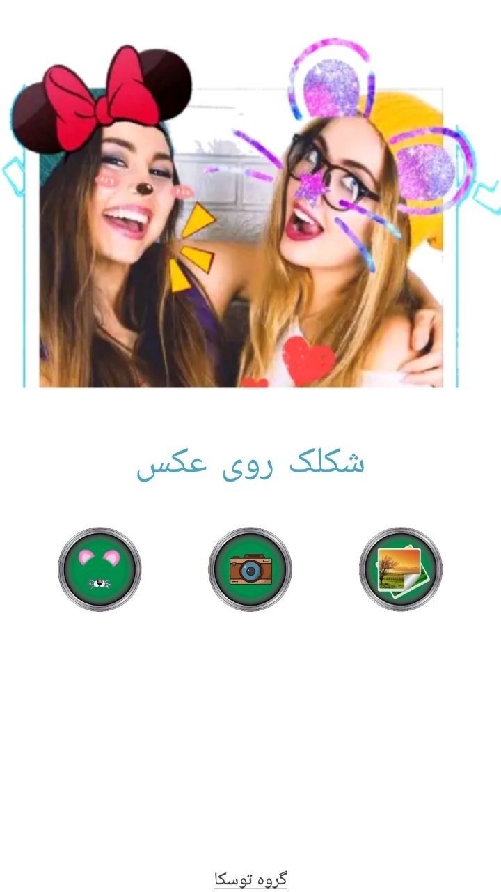 اسکرین شات 1 برنامه عکس شکلکی