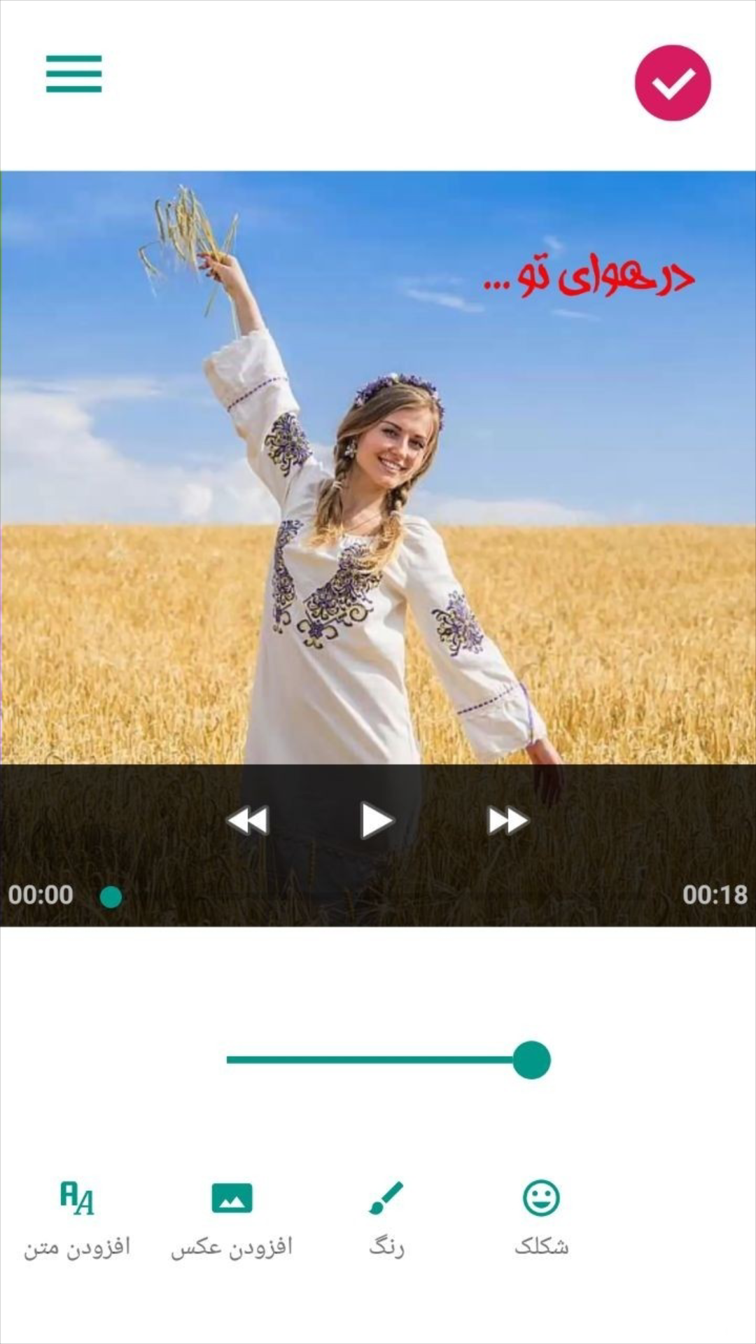 اسکرین شات 4 برنامه اضافه کردن متن و عکس به فیلم