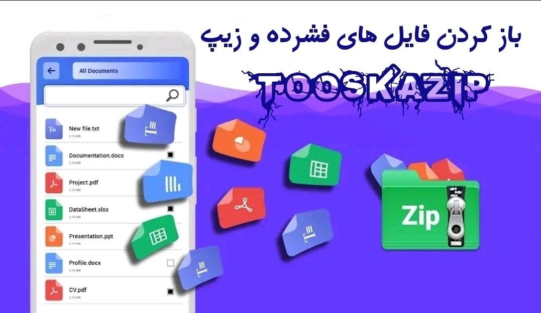 اسکرین شات 1 برنامه بازکردن فایل زیپ