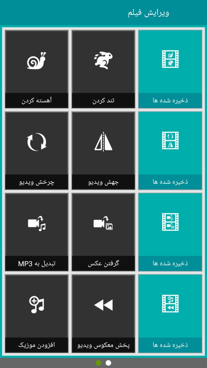 اسکرین شات 1 برنامه ویرایش فیلم