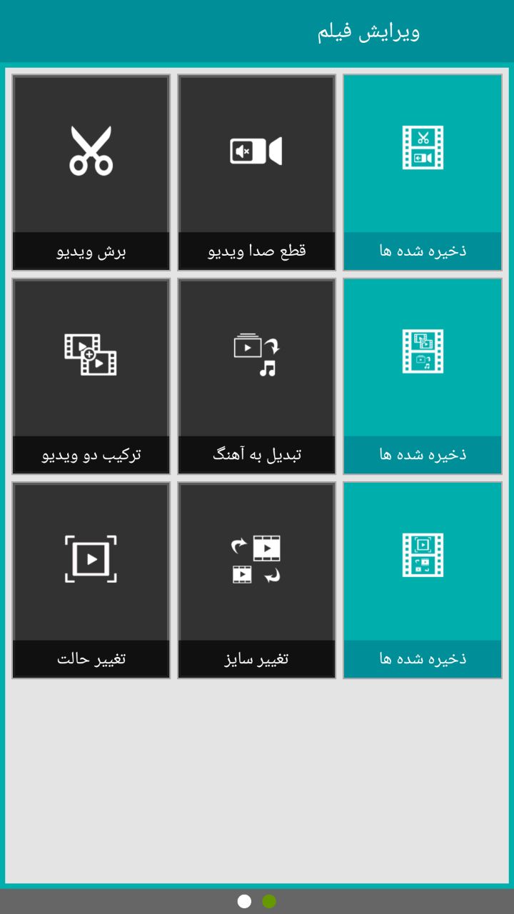 اسکرین شات 2 برنامه ویرایش فیلم
