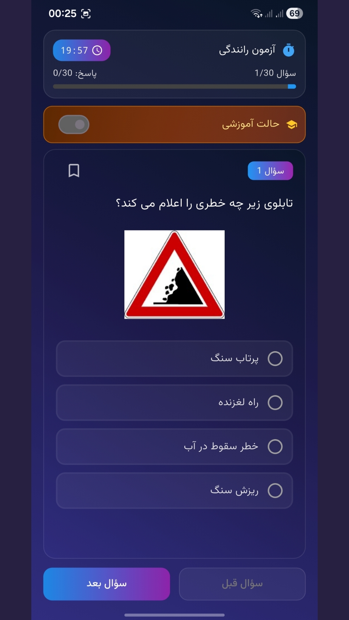 اسکرین شات 4 برنامه ‏‏‏‏ازمون ایین نامه 1404 سوالات اصلی