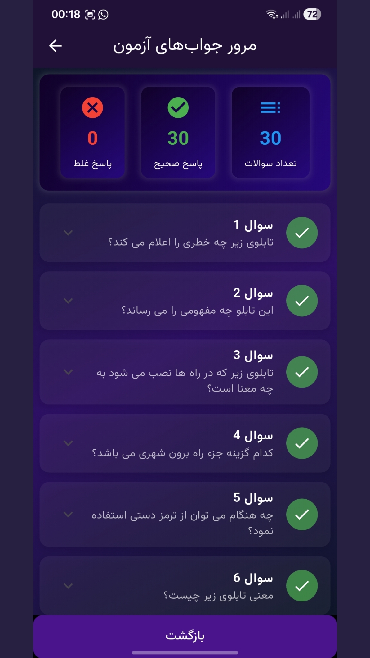 اسکرین شات 7 برنامه ‏‏‏‏ازمون ایین نامه 1404 سوالات اصلی