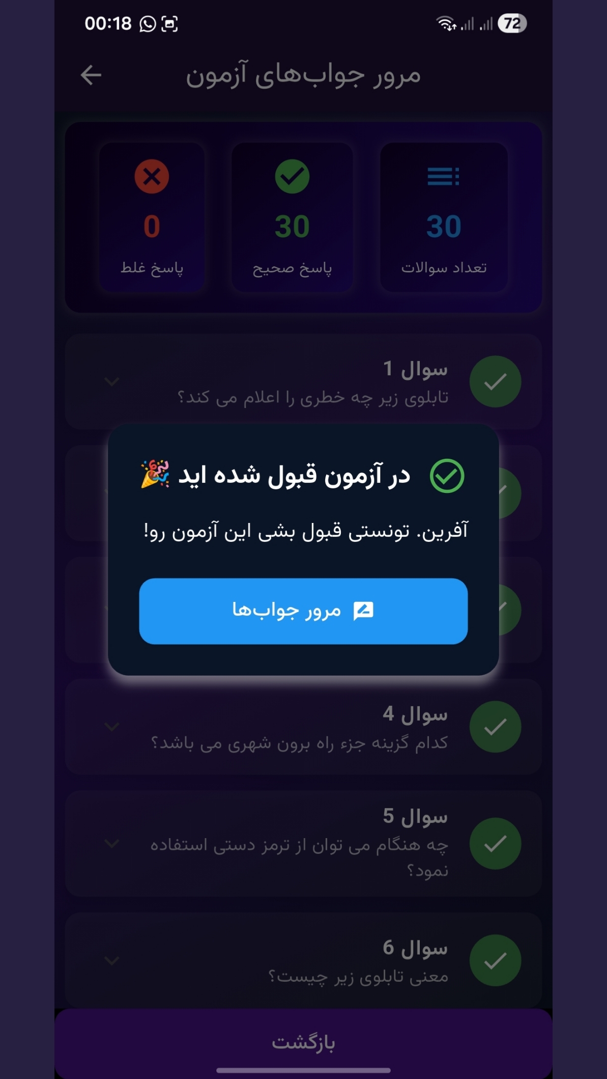 اسکرین شات 6 برنامه ‏‏‏‏ازمون ایین نامه 1404 سوالات اصلی