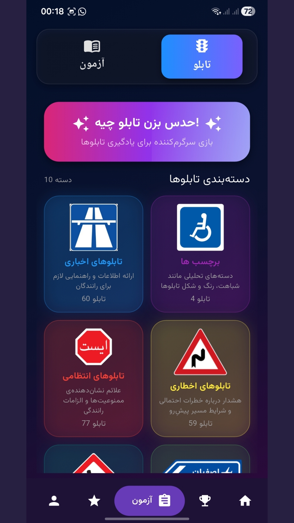 اسکرین شات 8 برنامه ‏‏‏‏ازمون ایین نامه 1404 سوالات اصلی