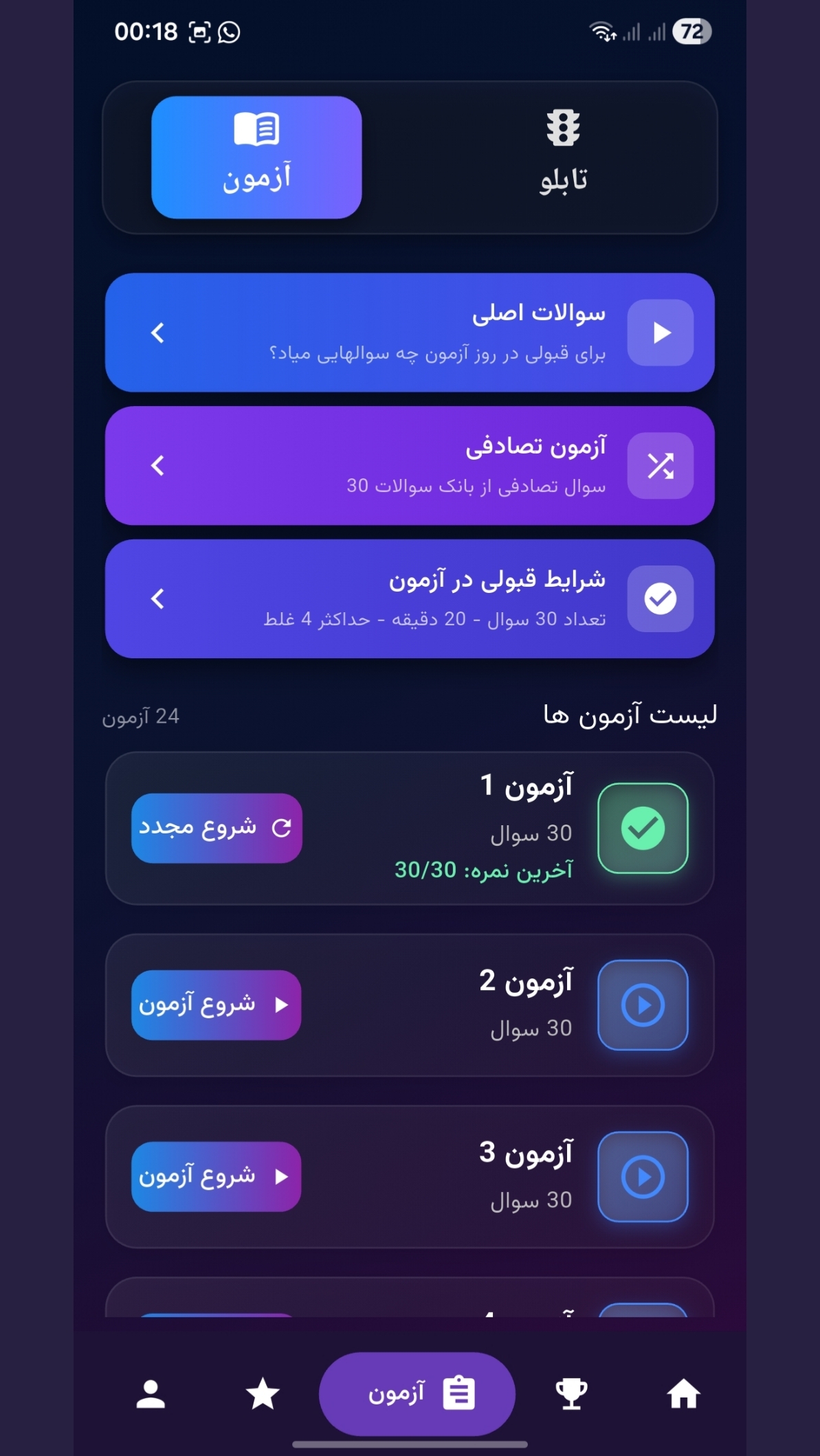 اسکرین شات 3 برنامه ‏‏‏‏ازمون ایین نامه 1404 سوالات اصلی