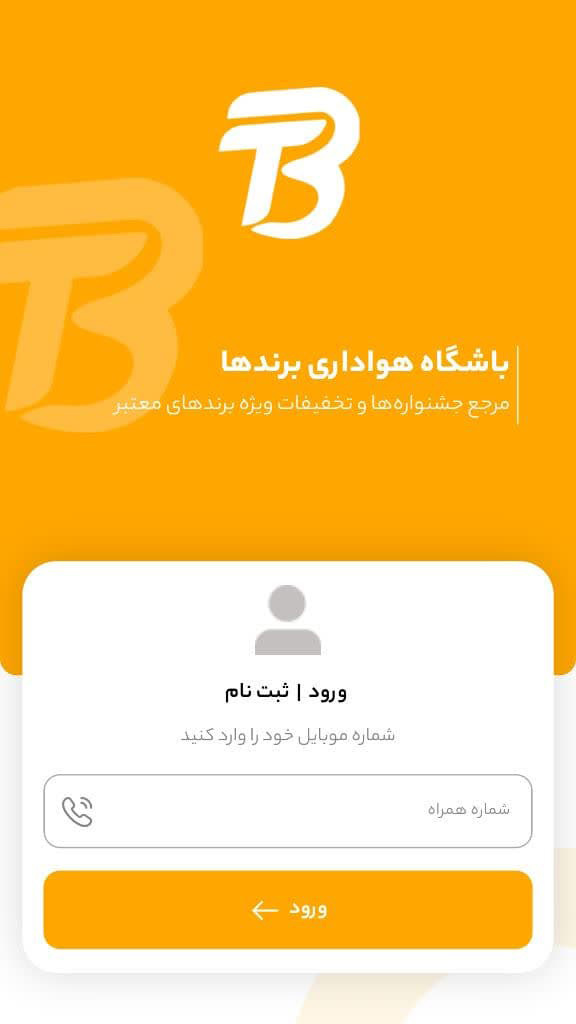 اسکرین شات 5 برنامه تاپ برندز - باشگاه هواداری برندها