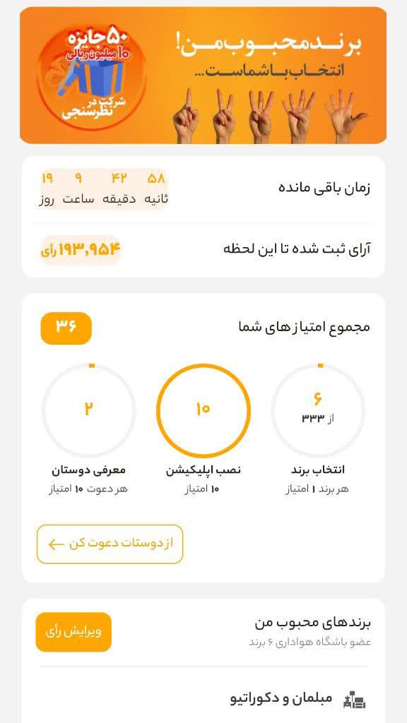 اسکرین شات 4 برنامه تاپ برندز - باشگاه هواداری برندها