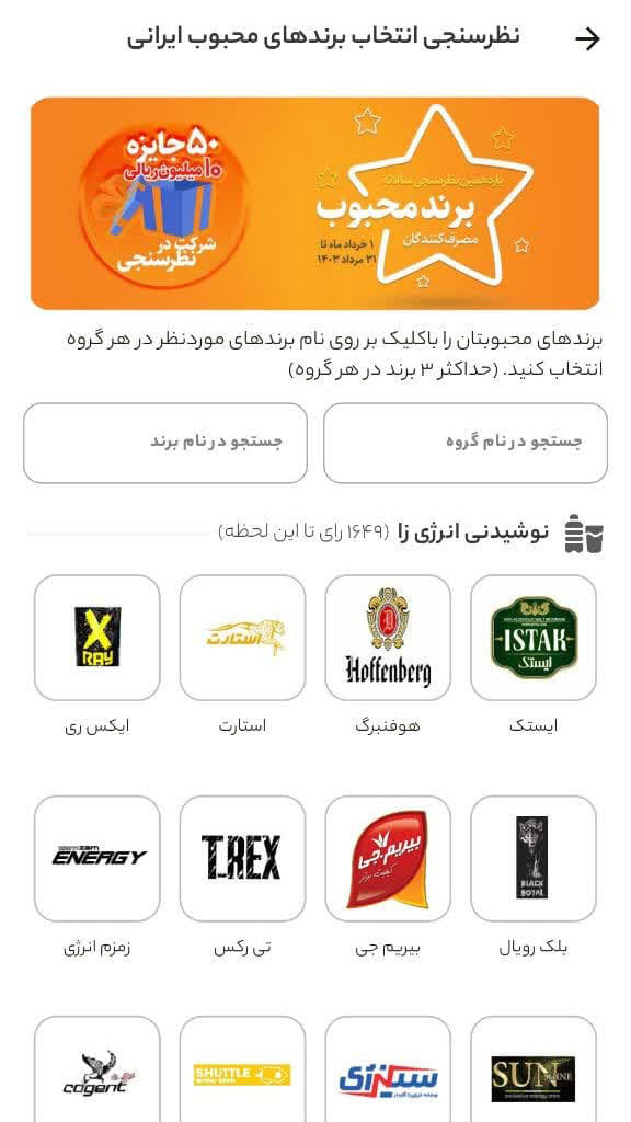 اسکرین شات 3 برنامه تاپ برندز - باشگاه هواداری برندها