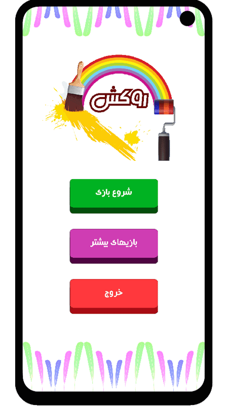 اسکرین شات 1 بازی روکش