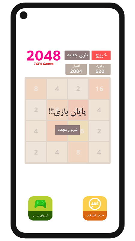 اسکرین شات 3 بازی 2048