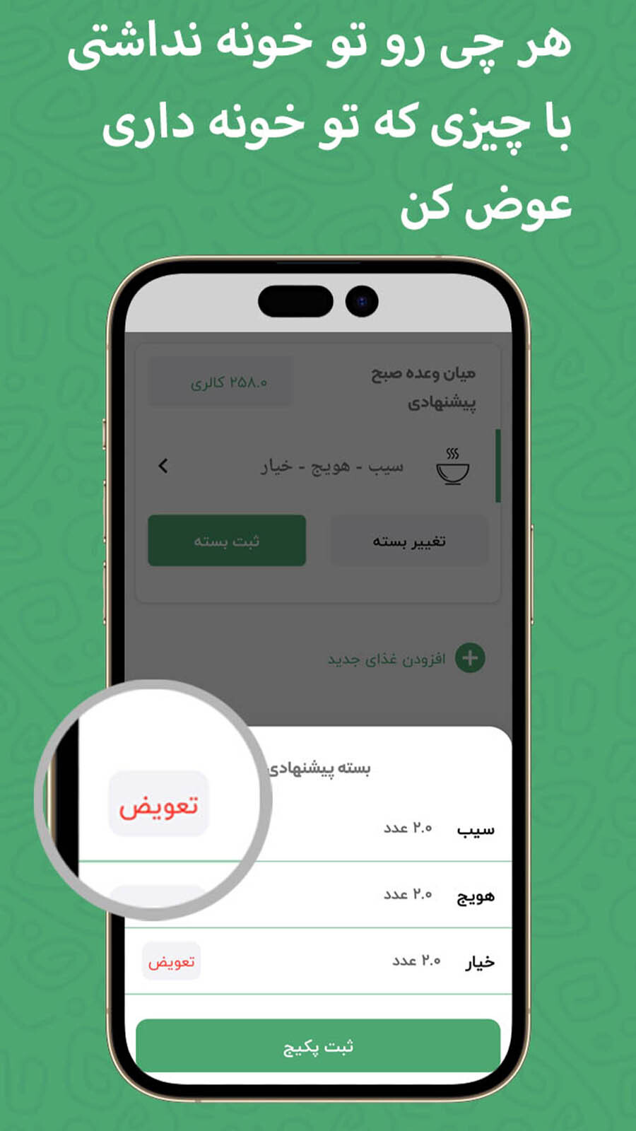 اسکرین شات 4 برنامه دایتو ( رژیم لاغری و کالری شمار)