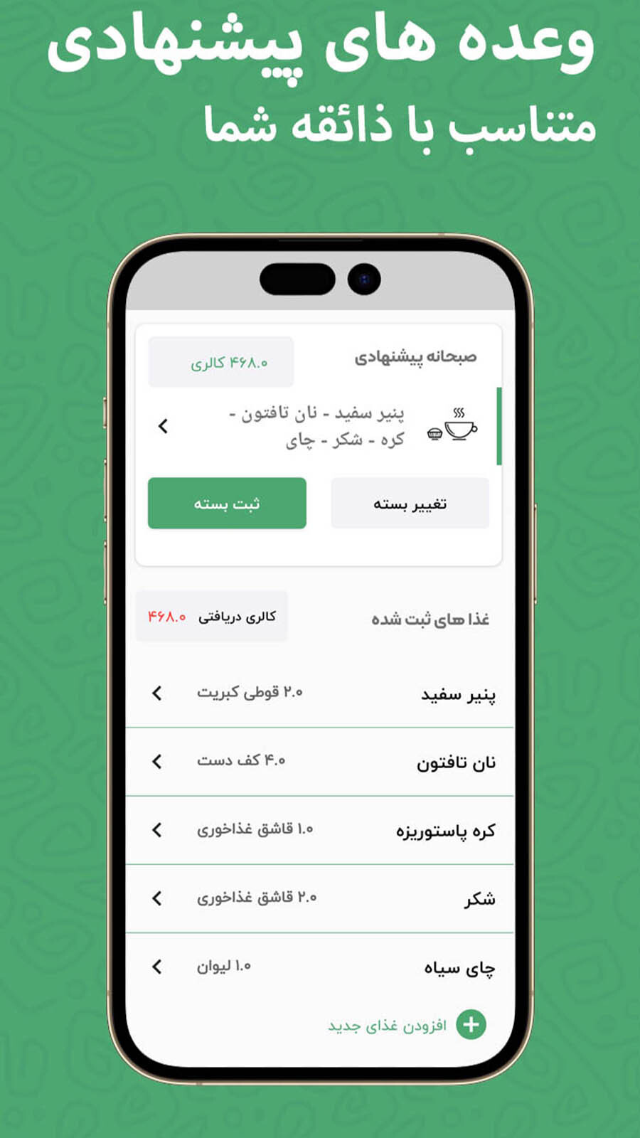 اسکرین شات 3 برنامه دایتو ( رژیم لاغری و کالری شمار)