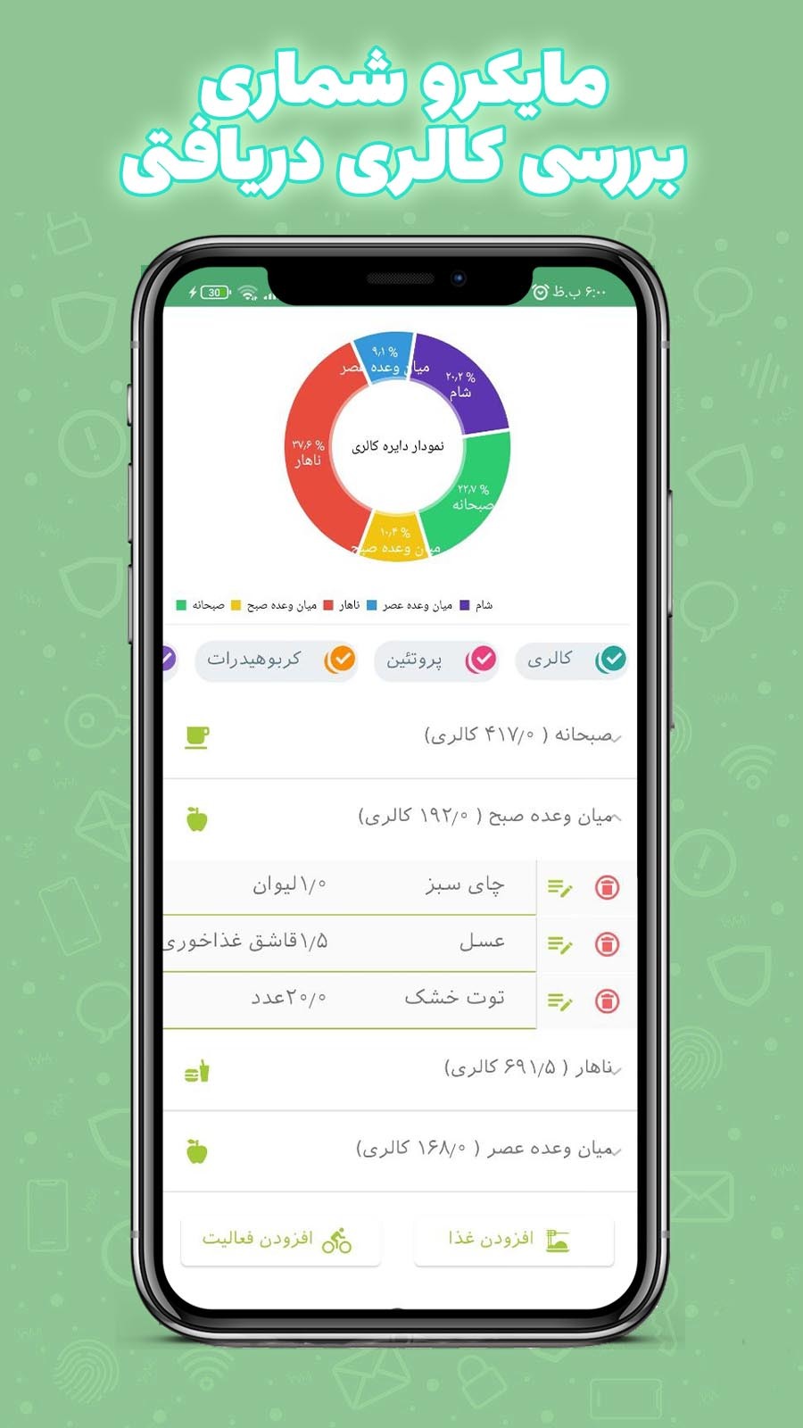 اسکرین شات 5 برنامه سالاد (برنامه جامع لاغری)
