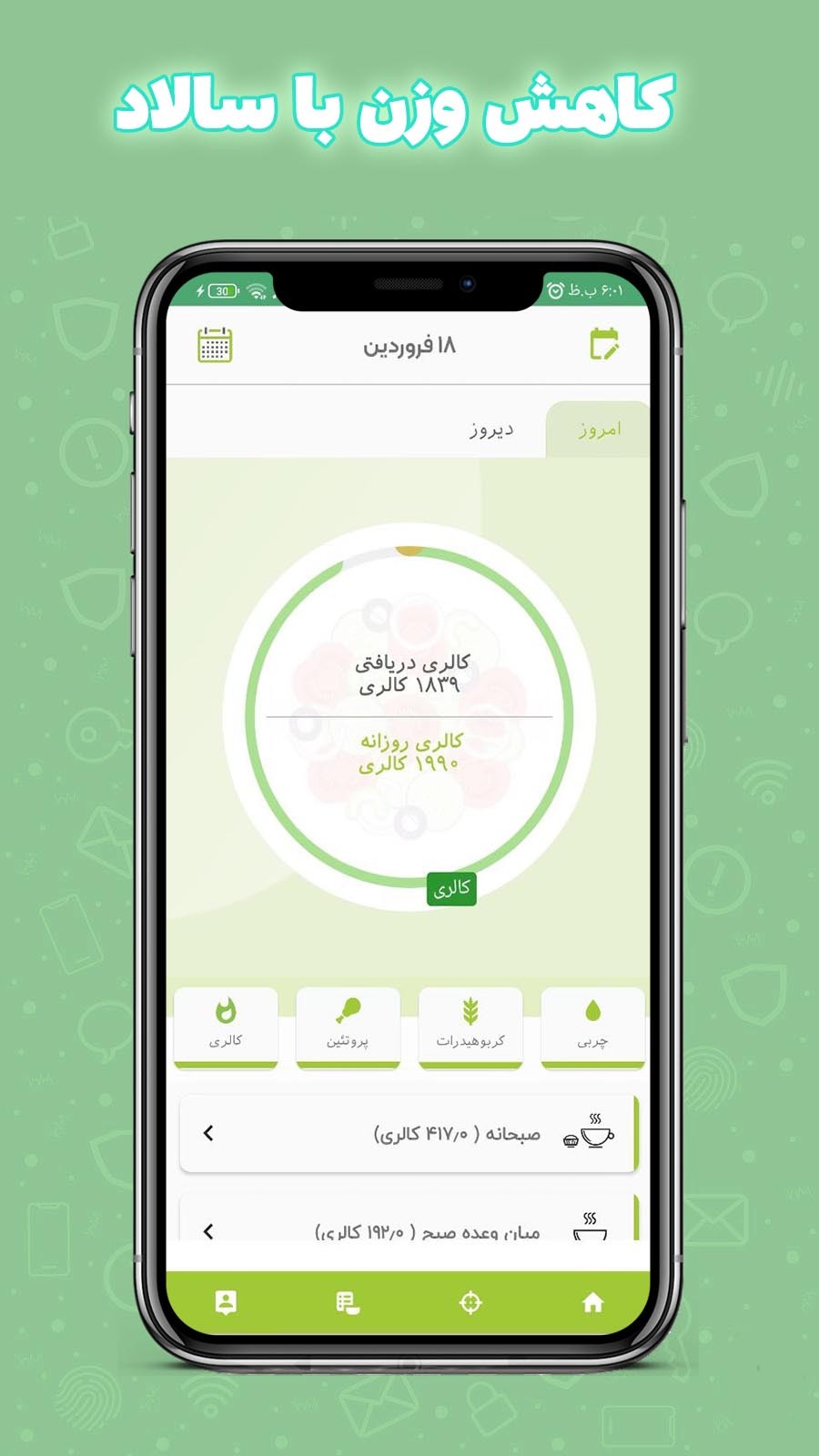 اسکرین شات 1 برنامه سالاد (برنامه جامع لاغری)
