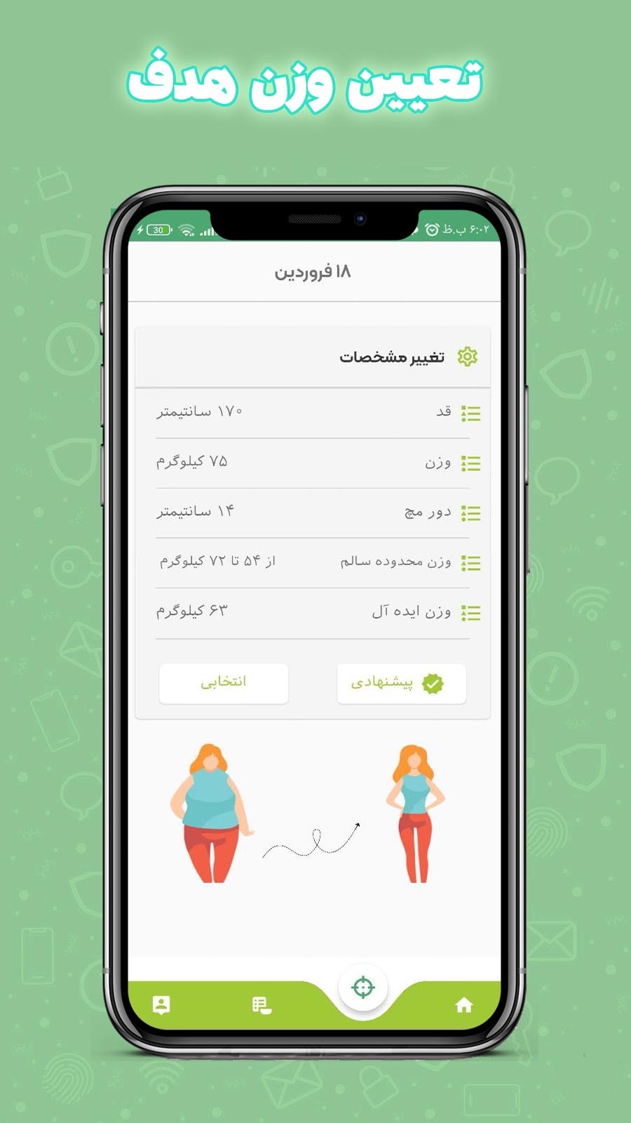 اسکرین شات 2 برنامه سالاد (برنامه جامع لاغری)