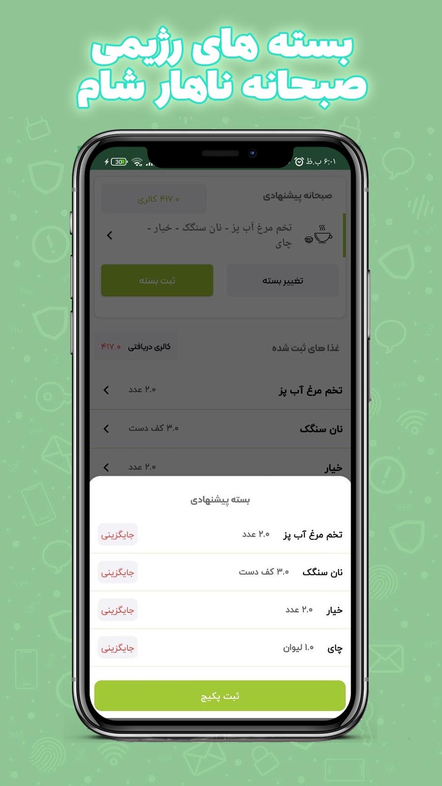 اسکرین شات 3 برنامه سالاد (برنامه جامع لاغری)