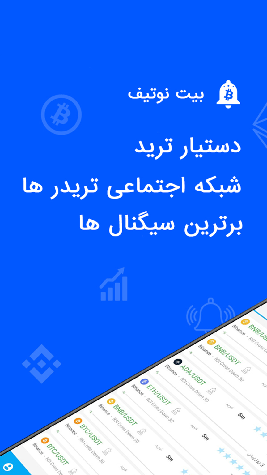 اسکرین شات 2 برنامه بیت نوتیف