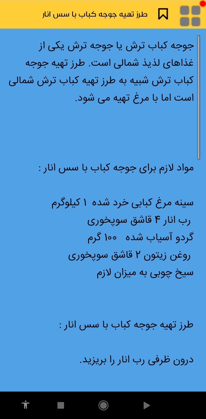 اسکرین شات 5 برنامه آشپزی کامل ایرانی