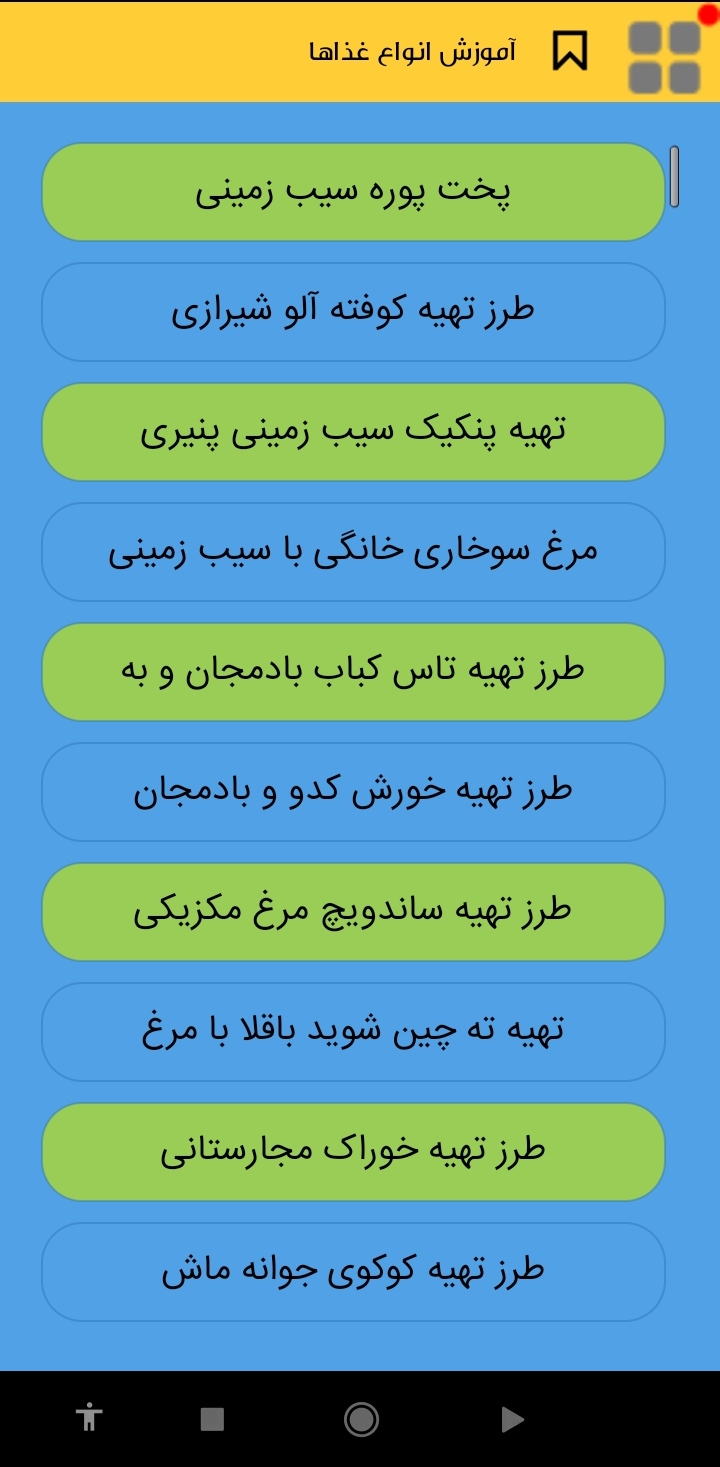اسکرین شات 4 برنامه آشپزی کامل ایرانی