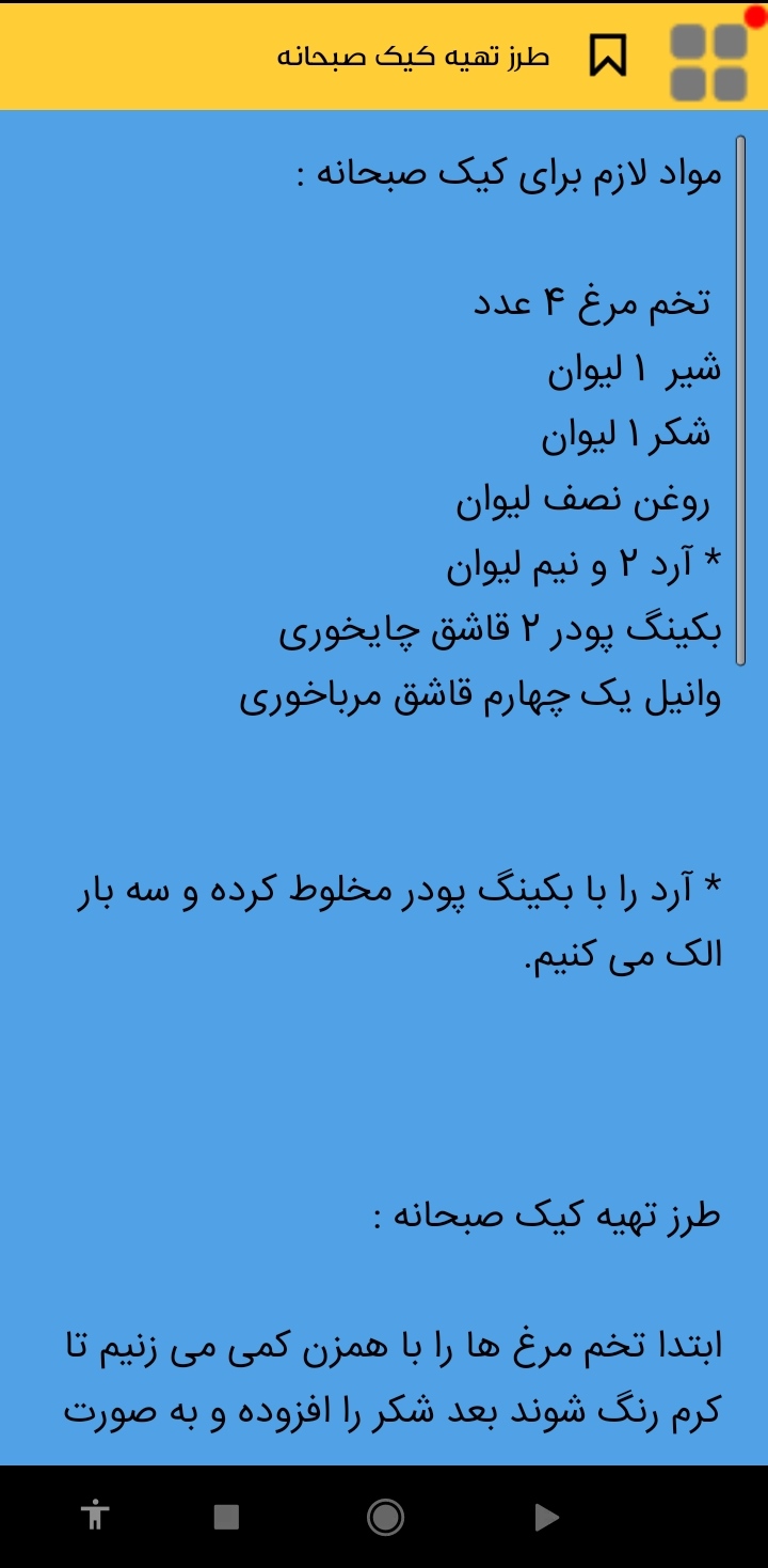 اسکرین شات 3 برنامه آشپزی کامل ایرانی