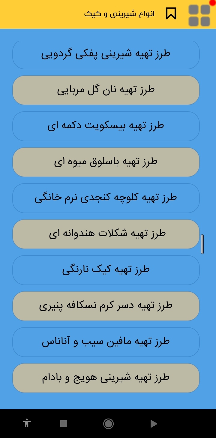 اسکرین شات 6 برنامه آشپزی کامل ایرانی