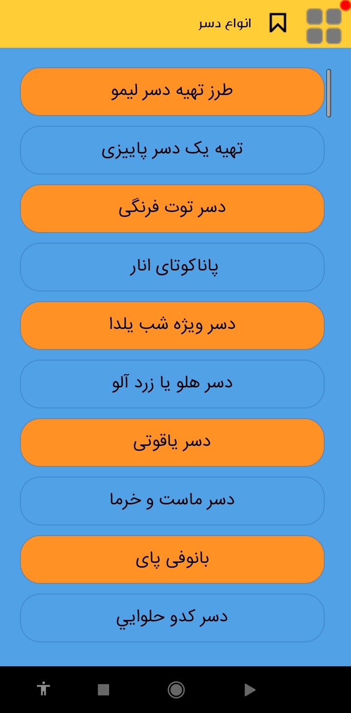 اسکرین شات 2 برنامه آشپزی کامل ایرانی